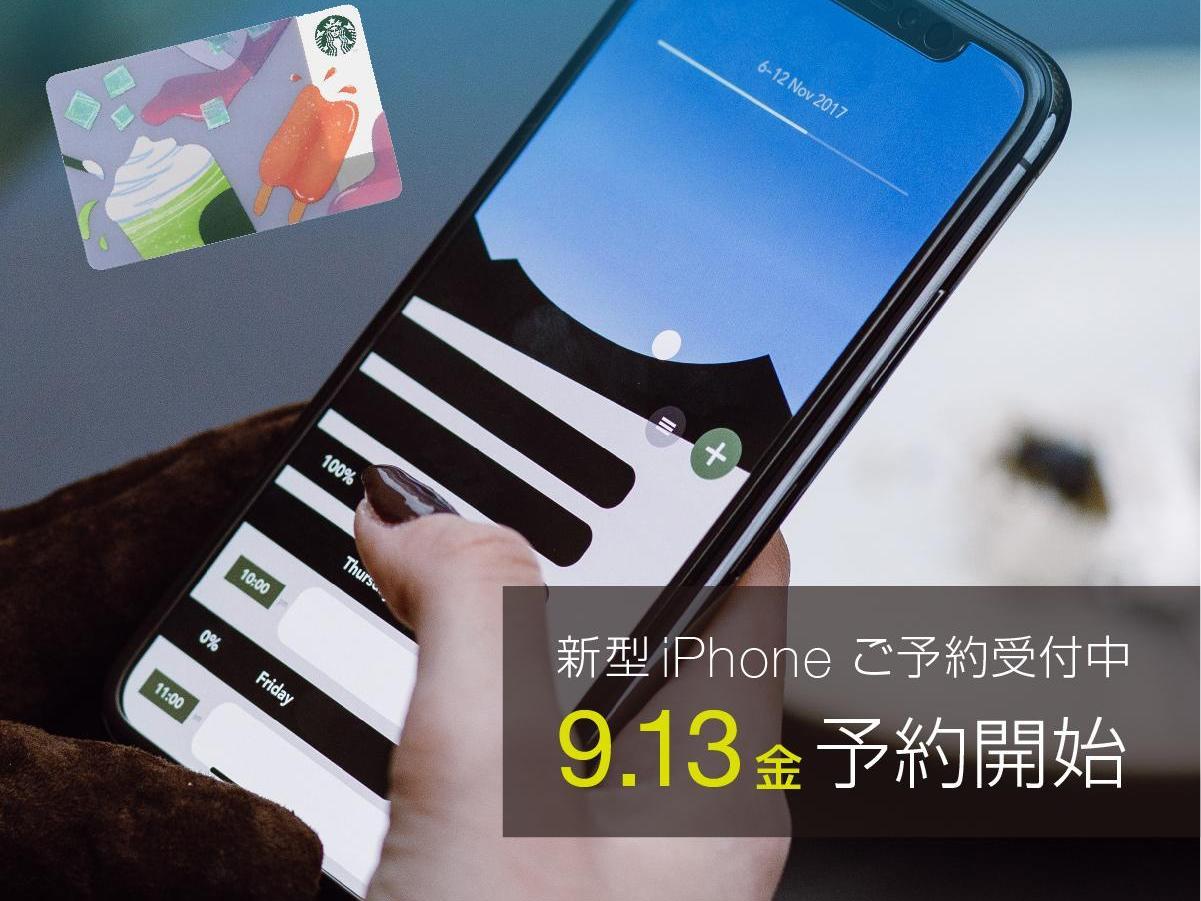 新型iphoneご予約で スタバギフト500円 プレゼント 総合通信サービス株式会社 Softbank Y Mobile Uqmobile